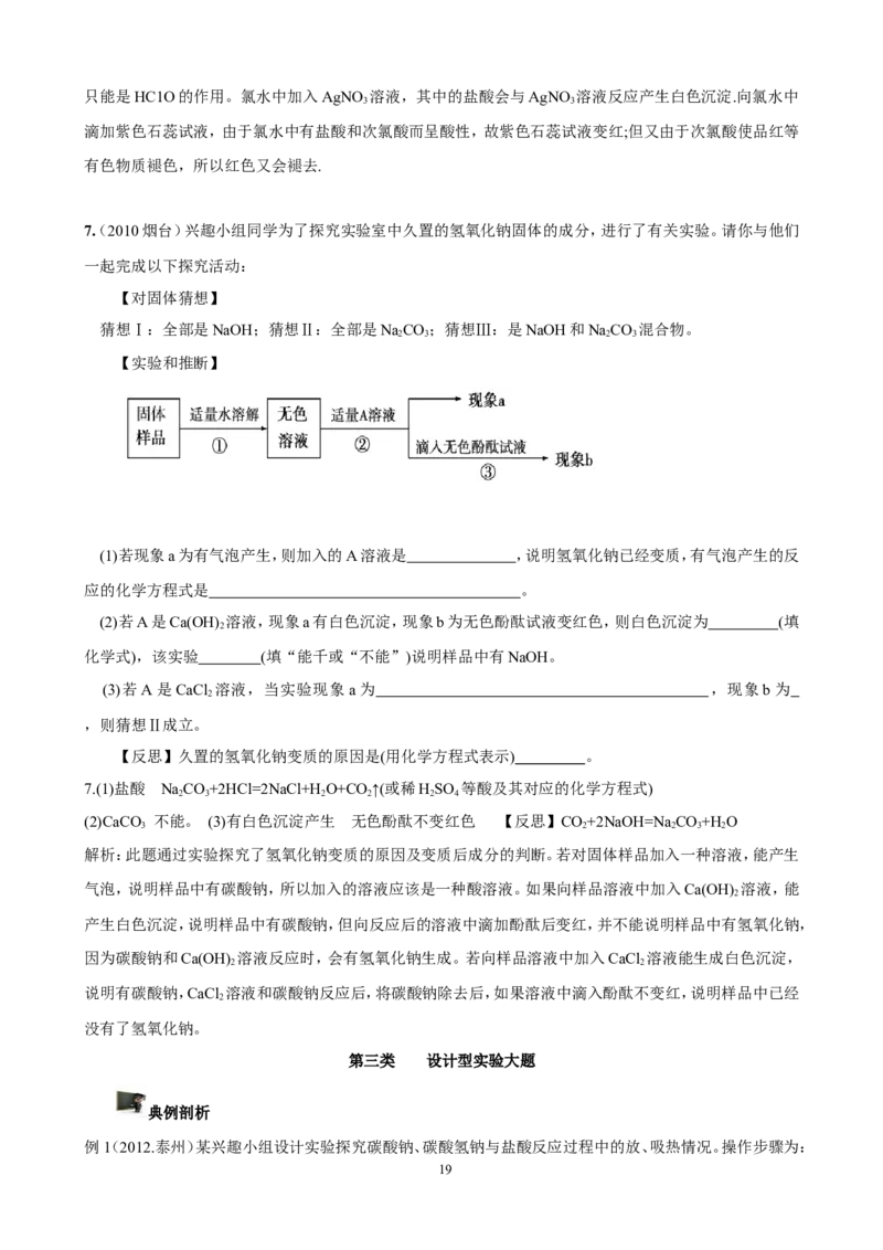 中考化学实验过关专题酸碱盐人教版_初中化学_01.人教版初中化学_01.初中化学课件PPT--教案--试题_初中化学全套_化学试题_化学：中考化学实验与实验操作测试题(10份)