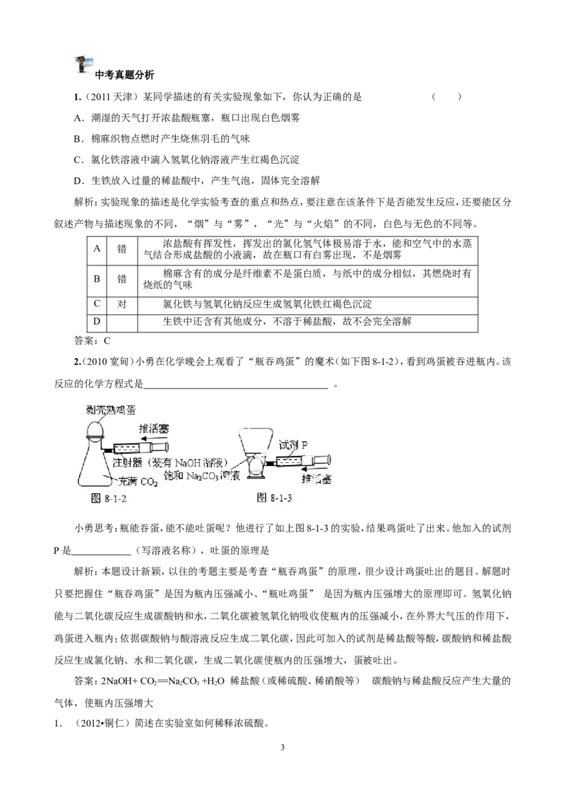 中考化学实验过关专题酸碱盐人教版_初中化学_01.人教版初中化学_01.初中化学课件PPT--教案--试题_初中化学全套_化学试题_化学：中考化学实验与实验操作测试题(10份)