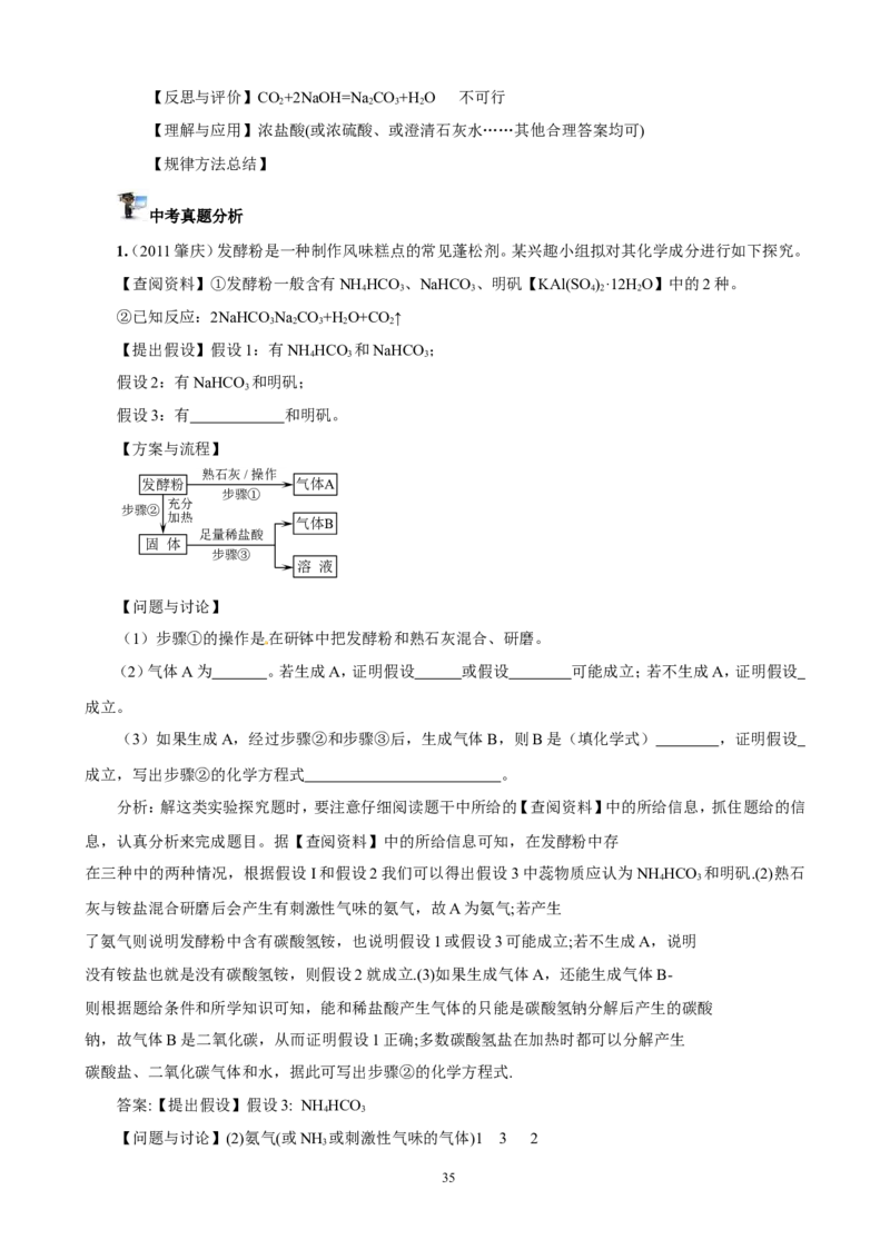 中考化学实验过关专题酸碱盐人教版_初中化学_01.人教版初中化学_01.初中化学课件PPT--教案--试题_初中化学全套_化学试题_化学：中考化学实验与实验操作测试题(10份)