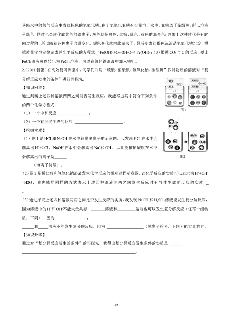中考化学实验过关专题酸碱盐人教版_初中化学_01.人教版初中化学_01.初中化学课件PPT--教案--试题_初中化学全套_化学试题_化学：中考化学实验与实验操作测试题(10份)