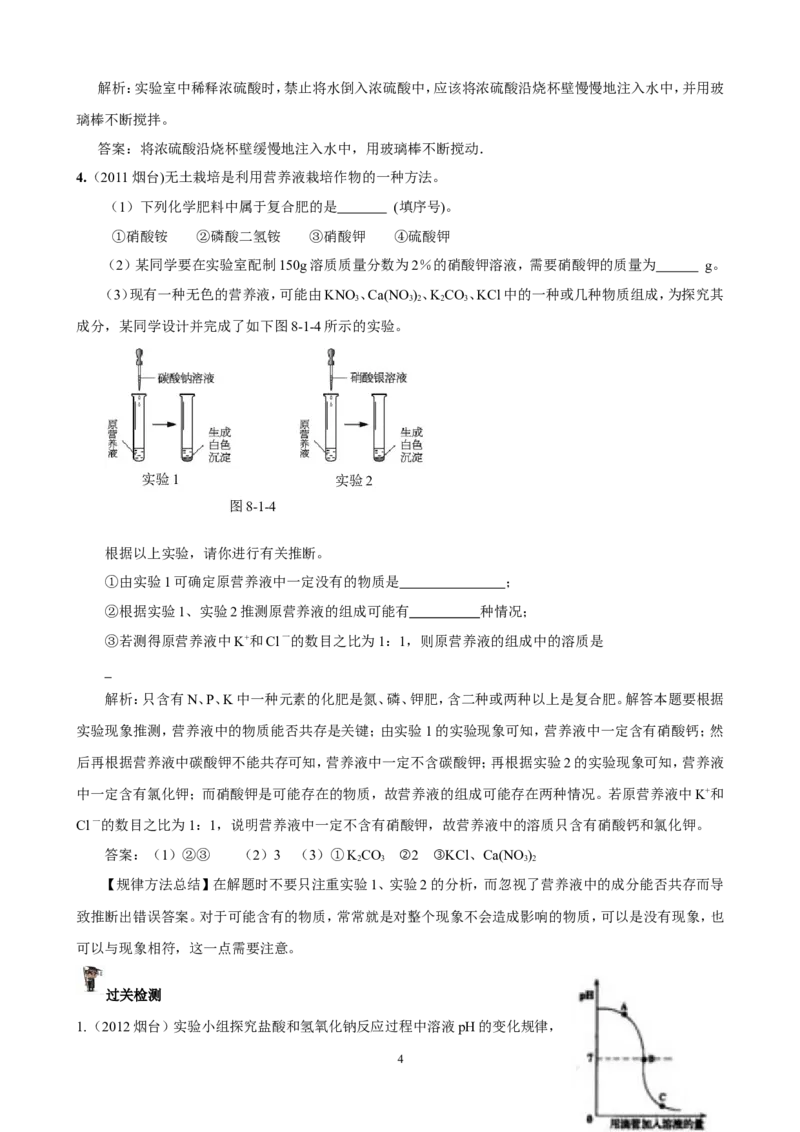 中考化学实验过关专题酸碱盐人教版_初中化学_01.人教版初中化学_01.初中化学课件PPT--教案--试题_初中化学全套_化学试题_化学：中考化学实验与实验操作测试题(10份)