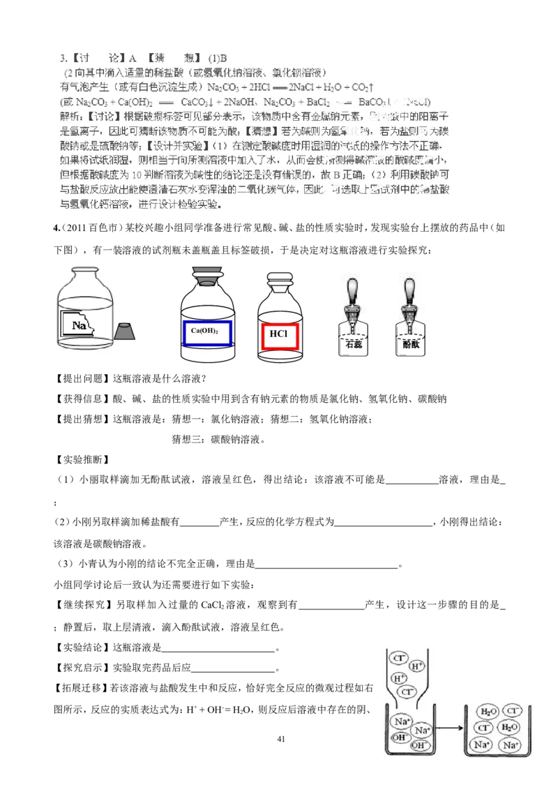 中考化学实验过关专题酸碱盐人教版_初中化学_01.人教版初中化学_01.初中化学课件PPT--教案--试题_初中化学全套_化学试题_化学：中考化学实验与实验操作测试题(10份)