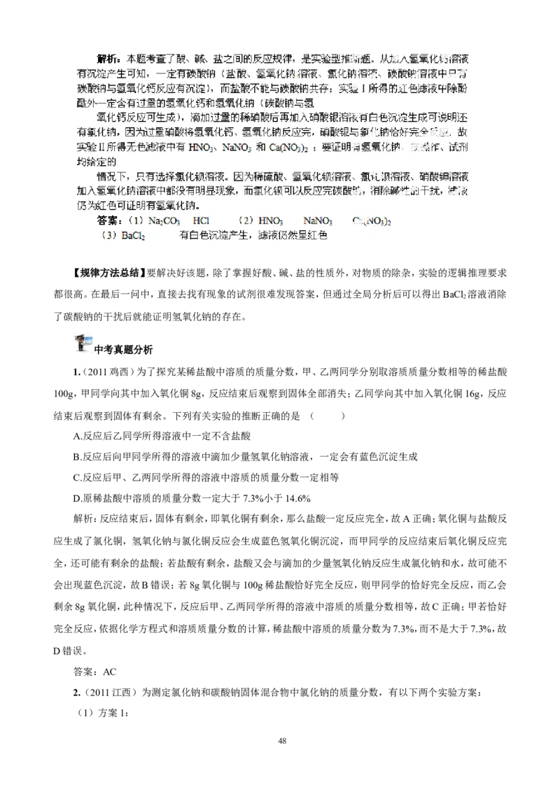 中考化学实验过关专题酸碱盐人教版_初中化学_01.人教版初中化学_01.初中化学课件PPT--教案--试题_初中化学全套_化学试题_化学：中考化学实验与实验操作测试题(10份)