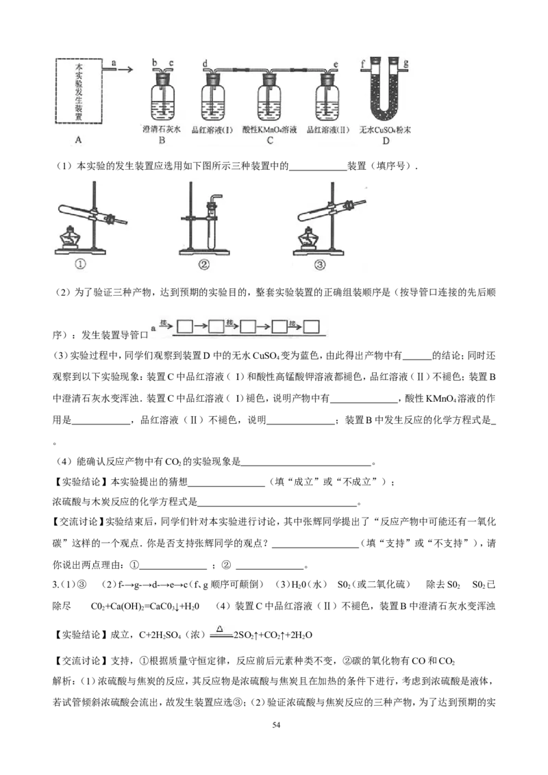 中考化学实验过关专题酸碱盐人教版_初中化学_01.人教版初中化学_01.初中化学课件PPT--教案--试题_初中化学全套_化学试题_化学：中考化学实验与实验操作测试题(10份)