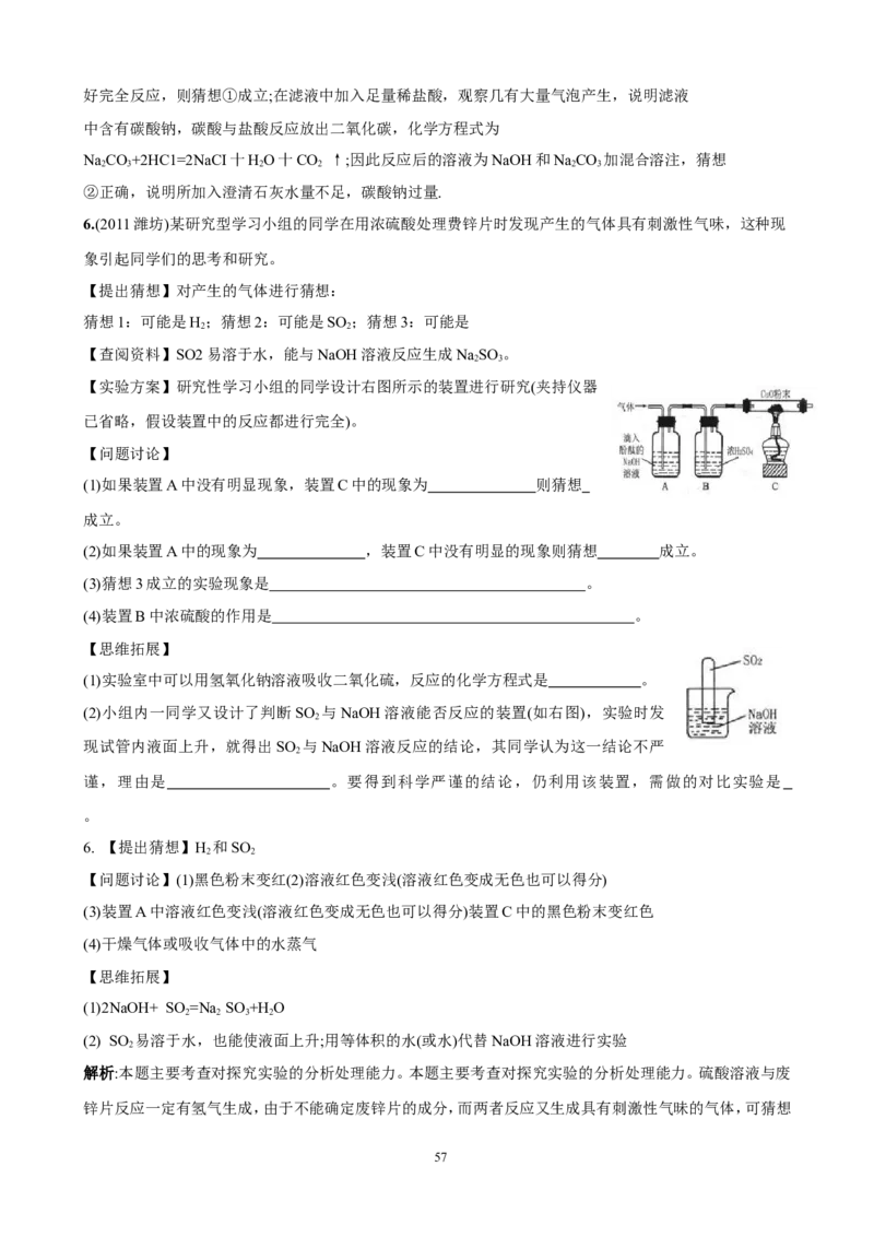 中考化学实验过关专题酸碱盐人教版_初中化学_01.人教版初中化学_01.初中化学课件PPT--教案--试题_初中化学全套_化学试题_化学：中考化学实验与实验操作测试题(10份)