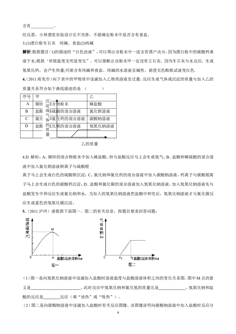 中考化学实验过关专题酸碱盐人教版_初中化学_01.人教版初中化学_01.初中化学课件PPT--教案--试题_初中化学全套_化学试题_化学：中考化学实验与实验操作测试题(10份)