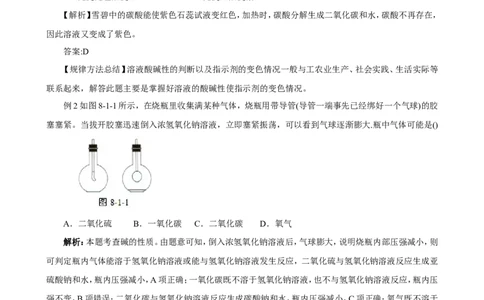 中考化学实验过关专题酸碱盐人教版_初中化学_01.人教版初中化学_01.初中化学课件PPT--教案--试题_初中化学全套_化学试题_化学：中考化学实验与实验操作测试题(10份)