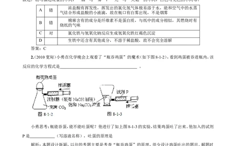 中考化学实验过关专题酸碱盐人教版_初中化学_01.人教版初中化学_01.初中化学课件PPT--教案--试题_初中化学全套_化学试题_化学：中考化学实验与实验操作测试题(10份)
