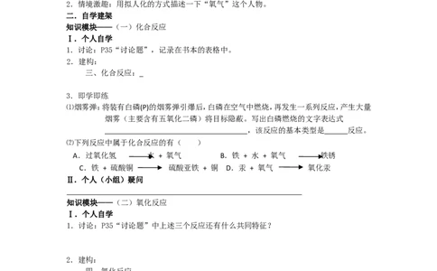 2.2氧气（第2课时）_初中化学_01.人教版初中化学_01.初中化学课件PPT--教案--试题_初中化学全套_化学教案_化学：人教版九年级上册导学案（3套33份）