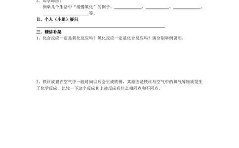 2.2氧气（第2课时）_初中化学_01.人教版初中化学_01.初中化学课件PPT--教案--试题_初中化学全套_化学教案_化学：人教版九年级上册导学案（3套33份）