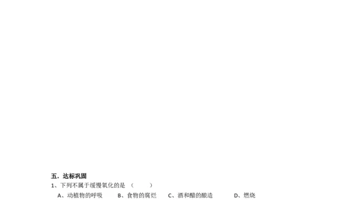 2.2氧气（第2课时）_初中化学_01.人教版初中化学_01.初中化学课件PPT--教案--试题_初中化学全套_化学教案_化学：人教版九年级上册导学案（3套33份）