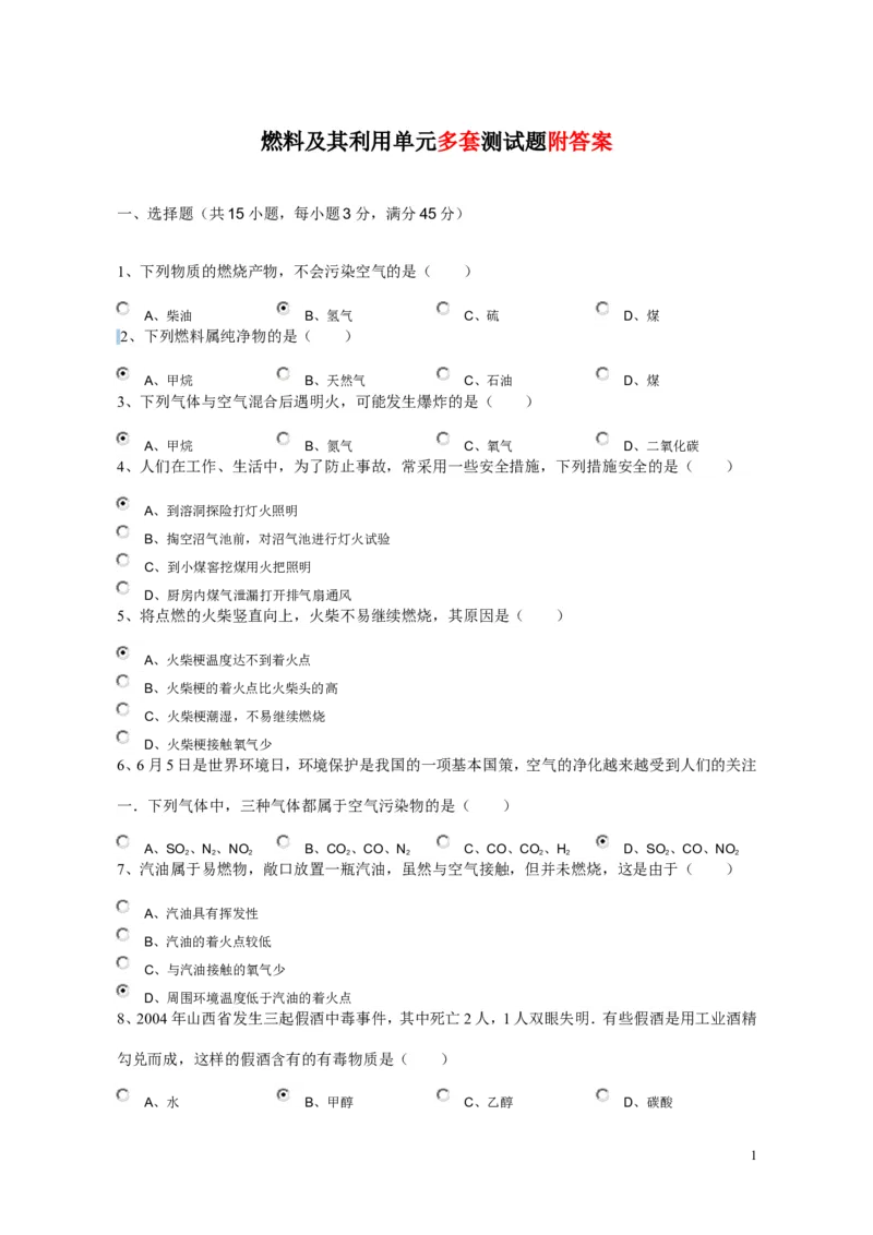 初三化学燃料及其利用单元测试题以及答案(1)_初中化学_01.人教版初中化学_01.初中化学课件PPT--教案--试题_初中化学&mdash;课件&mdash;教案&mdash;试题-推荐_9年级上课件教案试题_9年级上试题