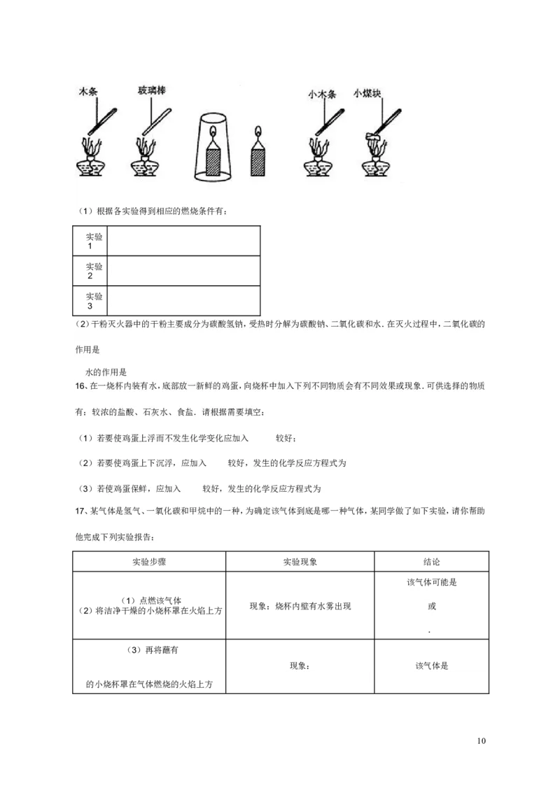 初三化学燃料及其利用单元测试题以及答案(1)_初中化学_01.人教版初中化学_01.初中化学课件PPT--教案--试题_初中化学&mdash;课件&mdash;教案&mdash;试题-推荐_9年级上课件教案试题_9年级上试题