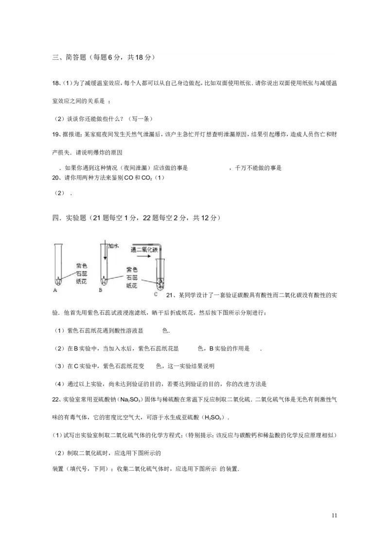 初三化学燃料及其利用单元测试题以及答案(1)_初中化学_01.人教版初中化学_01.初中化学课件PPT--教案--试题_初中化学&mdash;课件&mdash;教案&mdash;试题-推荐_9年级上课件教案试题_9年级上试题
