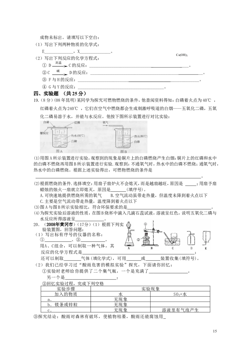 初三化学燃料及其利用单元测试题以及答案(1)_初中化学_01.人教版初中化学_01.初中化学课件PPT--教案--试题_初中化学&mdash;课件&mdash;教案&mdash;试题-推荐_9年级上课件教案试题_9年级上试题
