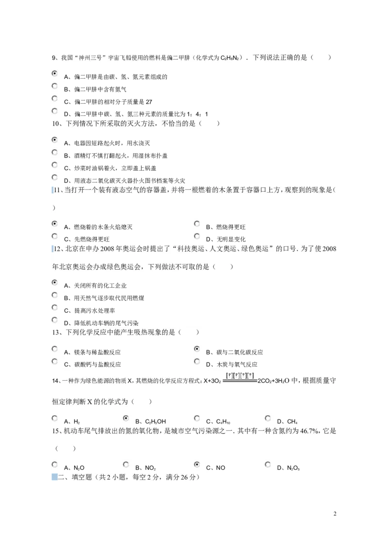 初三化学燃料及其利用单元测试题以及答案(1)_初中化学_01.人教版初中化学_01.初中化学课件PPT--教案--试题_初中化学&mdash;课件&mdash;教案&mdash;试题-推荐_9年级上课件教案试题_9年级上试题
