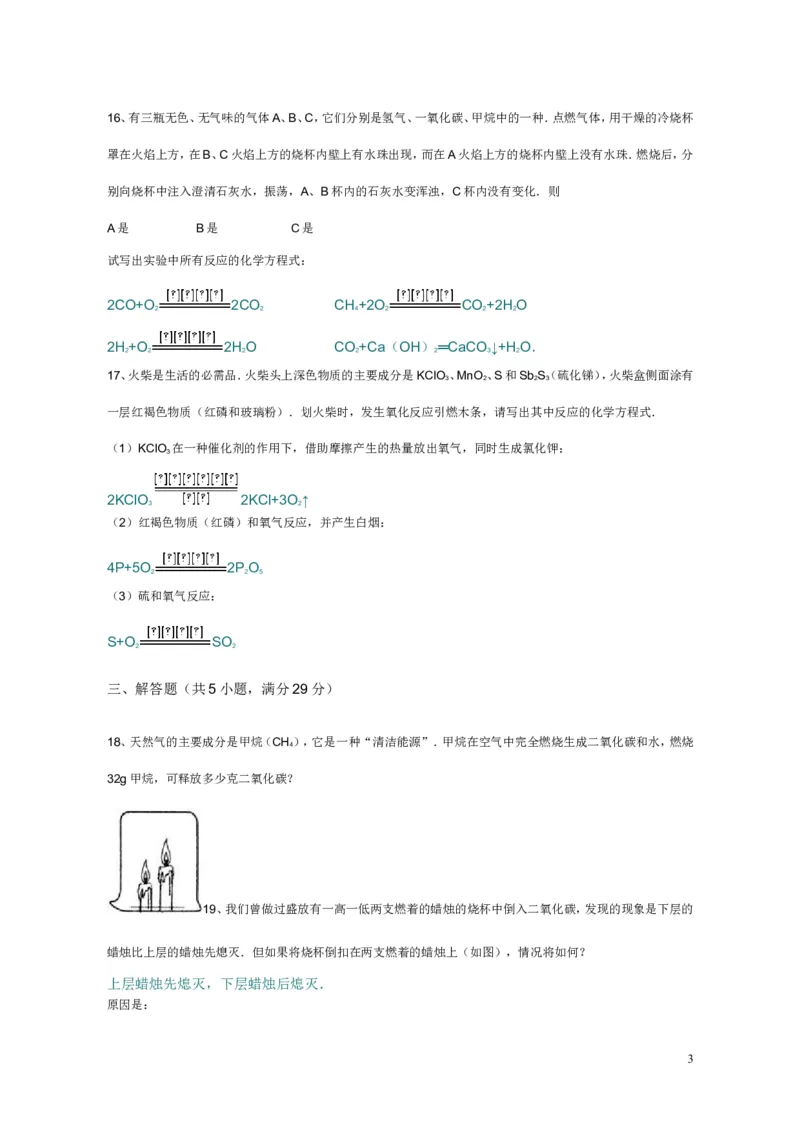 初三化学燃料及其利用单元测试题以及答案(1)_初中化学_01.人教版初中化学_01.初中化学课件PPT--教案--试题_初中化学&mdash;课件&mdash;教案&mdash;试题-推荐_9年级上课件教案试题_9年级上试题