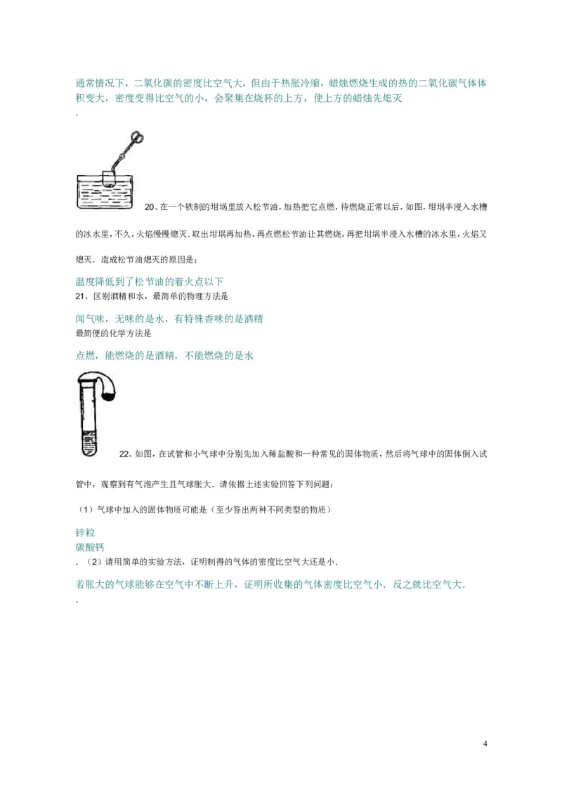 初三化学燃料及其利用单元测试题以及答案(1)_初中化学_01.人教版初中化学_01.初中化学课件PPT--教案--试题_初中化学&mdash;课件&mdash;教案&mdash;试题-推荐_9年级上课件教案试题_9年级上试题