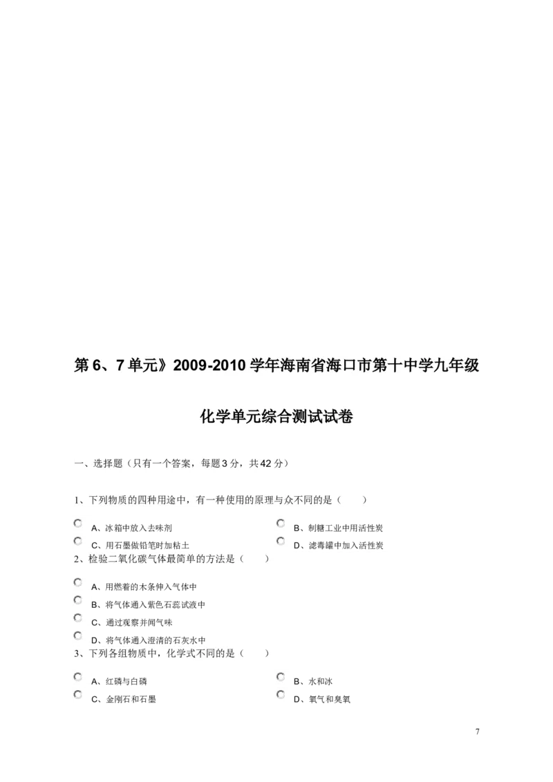 初三化学燃料及其利用单元测试题以及答案(1)_初中化学_01.人教版初中化学_01.初中化学课件PPT--教案--试题_初中化学&mdash;课件&mdash;教案&mdash;试题-推荐_9年级上课件教案试题_9年级上试题