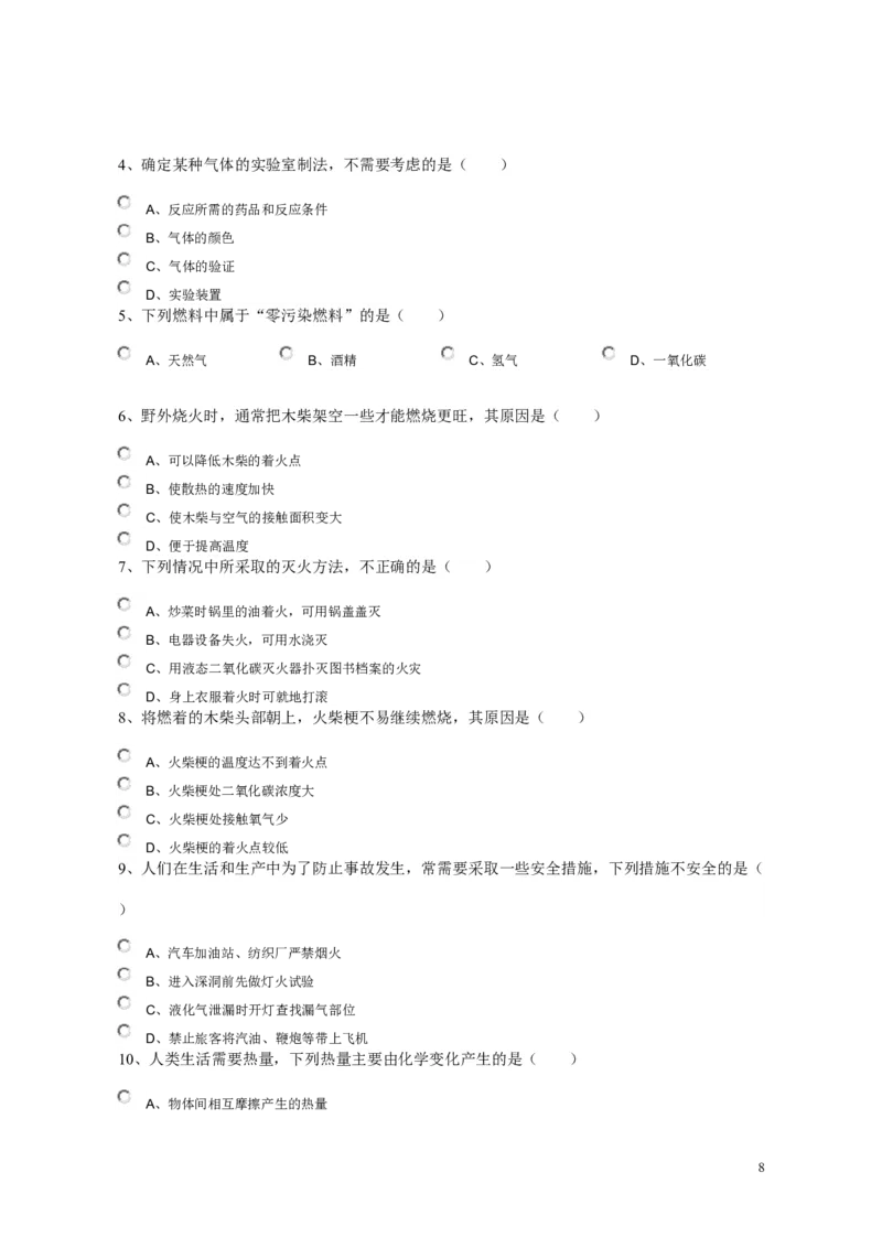 初三化学燃料及其利用单元测试题以及答案(1)_初中化学_01.人教版初中化学_01.初中化学课件PPT--教案--试题_初中化学&mdash;课件&mdash;教案&mdash;试题-推荐_9年级上课件教案试题_9年级上试题