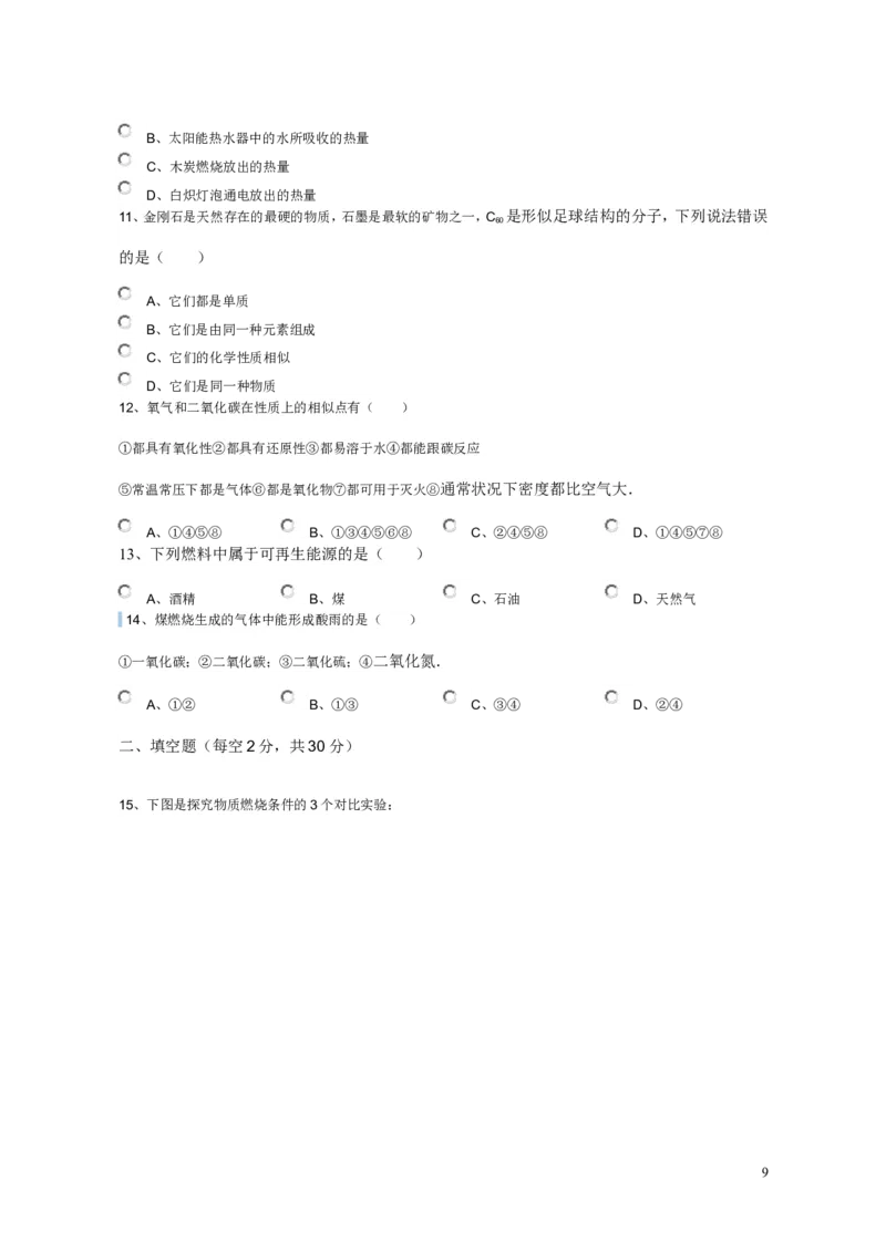 初三化学燃料及其利用单元测试题以及答案(1)_初中化学_01.人教版初中化学_01.初中化学课件PPT--教案--试题_初中化学&mdash;课件&mdash;教案&mdash;试题-推荐_9年级上课件教案试题_9年级上试题