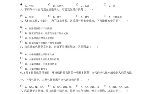 初三化学燃料及其利用单元测试题以及答案(1)_初中化学_01.人教版初中化学_01.初中化学课件PPT--教案--试题_初中化学&mdash;课件&mdash;教案&mdash;试题-推荐_9年级上课件教案试题_9年级上试题