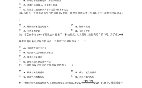 初三化学燃料及其利用单元测试题以及答案(1)_初中化学_01.人教版初中化学_01.初中化学课件PPT--教案--试题_初中化学&mdash;课件&mdash;教案&mdash;试题-推荐_9年级上课件教案试题_9年级上试题
