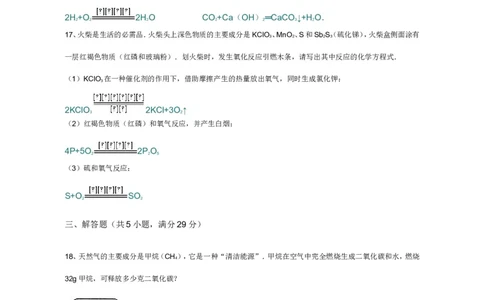初三化学燃料及其利用单元测试题以及答案(1)_初中化学_01.人教版初中化学_01.初中化学课件PPT--教案--试题_初中化学&mdash;课件&mdash;教案&mdash;试题-推荐_9年级上课件教案试题_9年级上试题