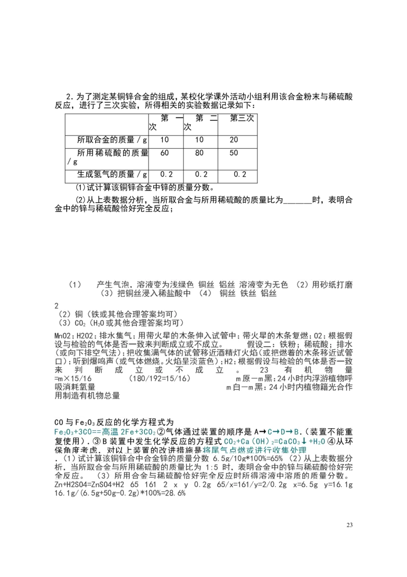 人教版九年级化学第八单元测试题及答案_初中化学_01.人教版初中化学_01.初中化学课件PPT--教案--试题_初中化学&mdash;课件&mdash;教案&mdash;试题-推荐_9年级下课件教案试题_9年级下试题_第8单元