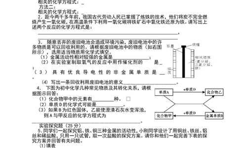 人教版九年级化学第八单元测试题及答案_初中化学_01.人教版初中化学_01.初中化学课件PPT--教案--试题_初中化学&mdash;课件&mdash;教案&mdash;试题-推荐_9年级下课件教案试题_9年级下试题_第8单元