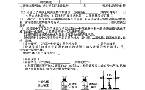 人教版九年级化学第八单元测试题及答案_初中化学_01.人教版初中化学_01.初中化学课件PPT--教案--试题_初中化学&mdash;课件&mdash;教案&mdash;试题-推荐_9年级下课件教案试题_9年级下试题_第8单元