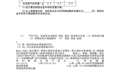 人教版九年级化学第八单元测试题及答案_初中化学_01.人教版初中化学_01.初中化学课件PPT--教案--试题_初中化学&mdash;课件&mdash;教案&mdash;试题-推荐_9年级下课件教案试题_9年级下试题_第8单元