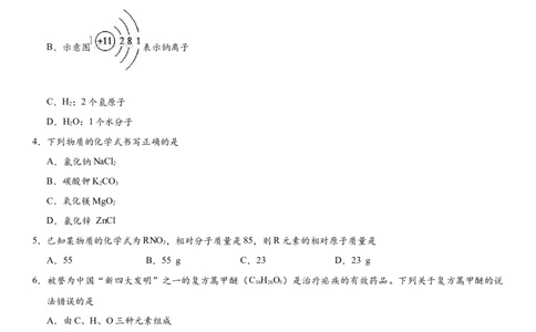 2018年中考化学专题复习练习卷：化学式和化合价_初中化学_01.人教版初中化学_07.初中化学中考总复习_2018年中考化学专题复习练习卷