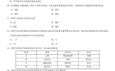 2018年中考化学专题复习练习卷：化学式和化合价_初中化学_01.人教版初中化学_07.初中化学中考总复习_2018年中考化学专题复习练习卷