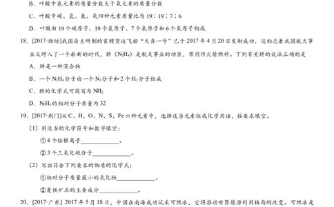 2018年中考化学专题复习练习卷：化学式和化合价_初中化学_01.人教版初中化学_07.初中化学中考总复习_2018年中考化学专题复习练习卷