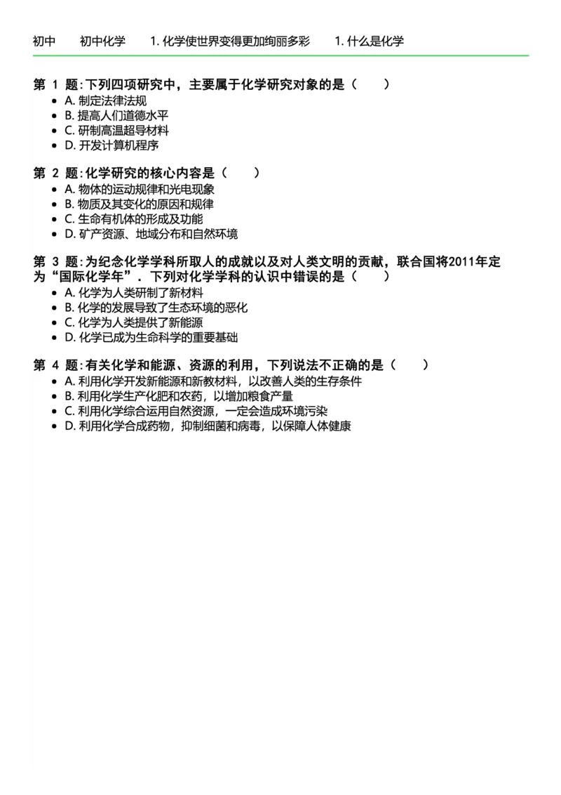 初中化学习题_初中化学_01.人教版初中化学_12.中考化学（赠送）_练习题