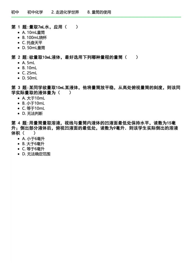 初中化学习题_初中化学_01.人教版初中化学_12.中考化学（赠送）_练习题