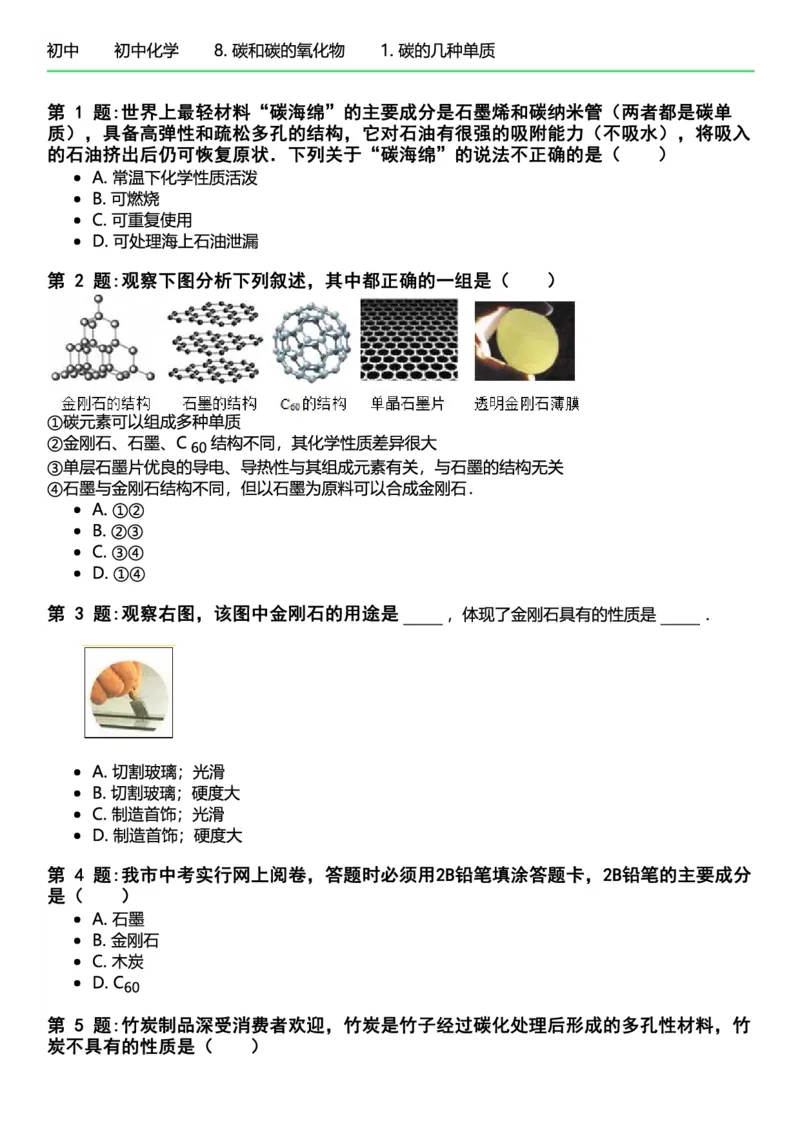 初中化学习题_初中化学_01.人教版初中化学_12.中考化学（赠送）_练习题