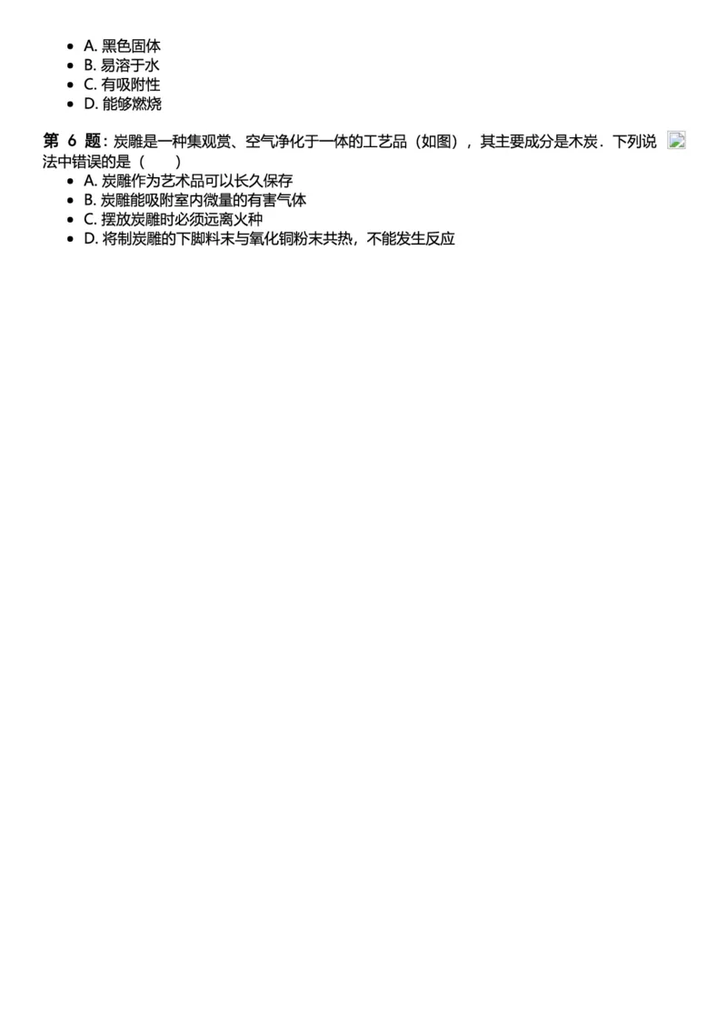 初中化学习题_初中化学_01.人教版初中化学_12.中考化学（赠送）_练习题