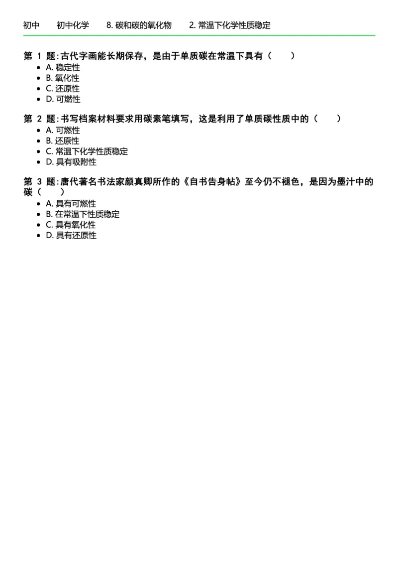 初中化学习题_初中化学_01.人教版初中化学_12.中考化学（赠送）_练习题