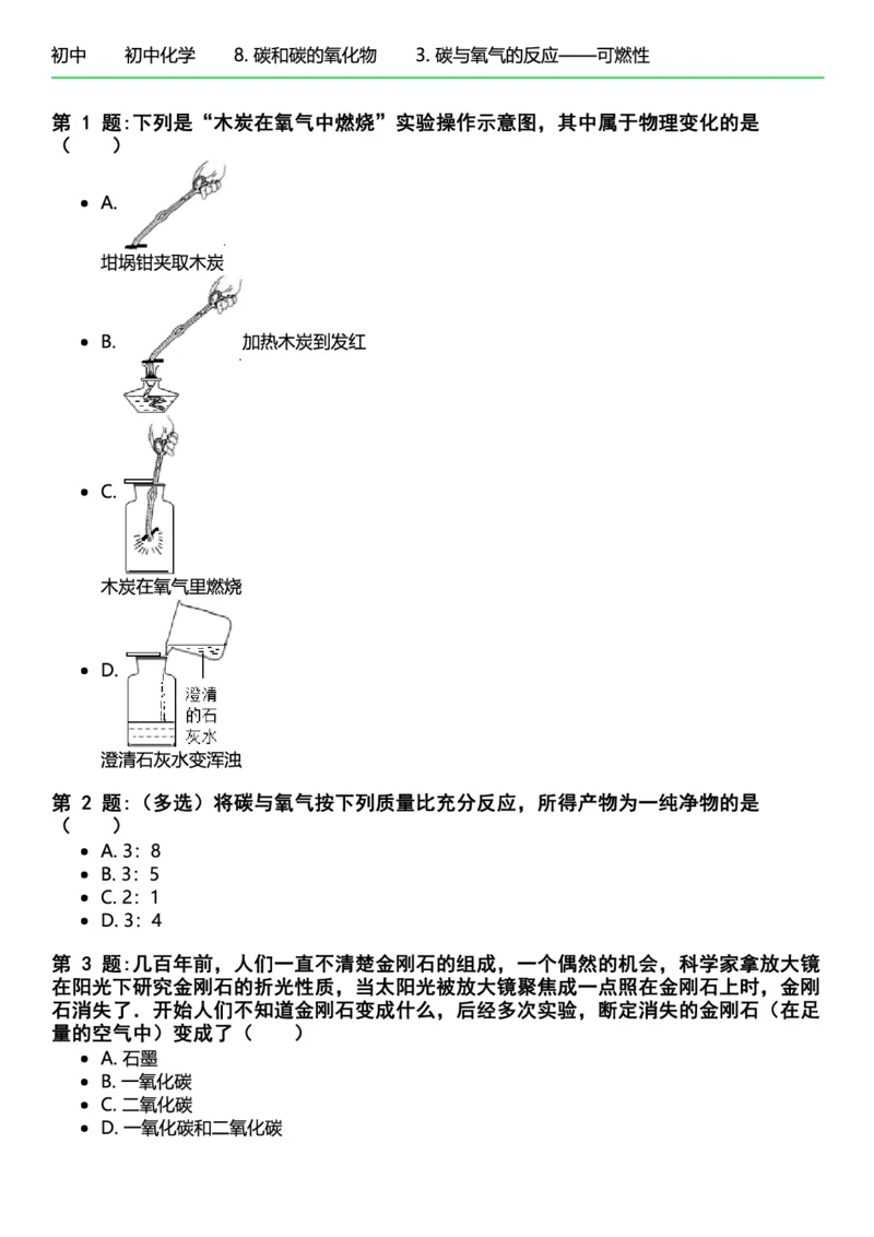 初中化学习题_初中化学_01.人教版初中化学_12.中考化学（赠送）_练习题