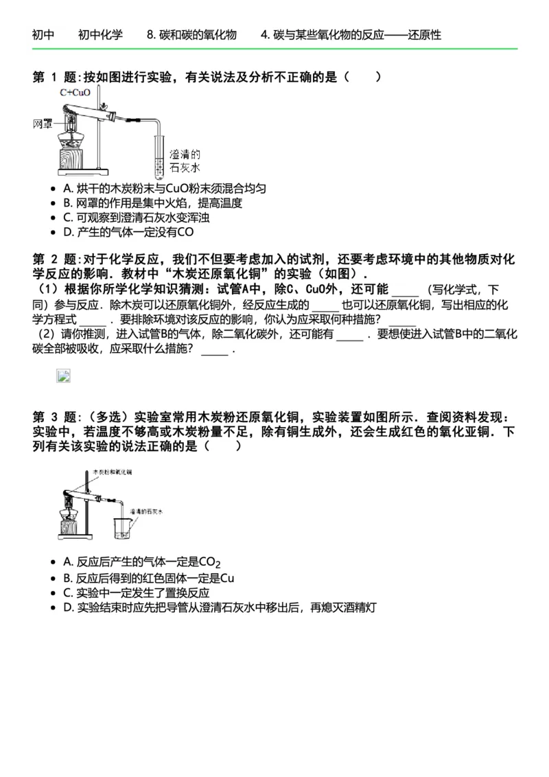 初中化学习题_初中化学_01.人教版初中化学_12.中考化学（赠送）_练习题