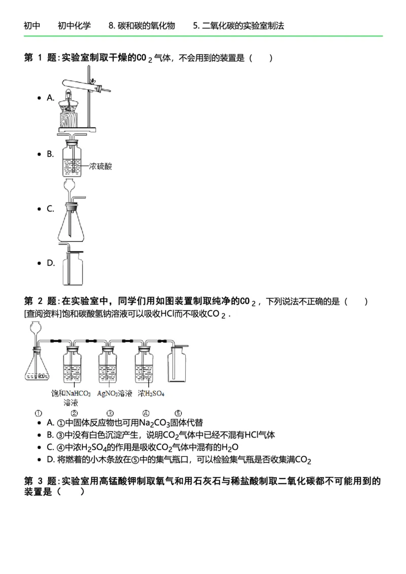 初中化学习题_初中化学_01.人教版初中化学_12.中考化学（赠送）_练习题