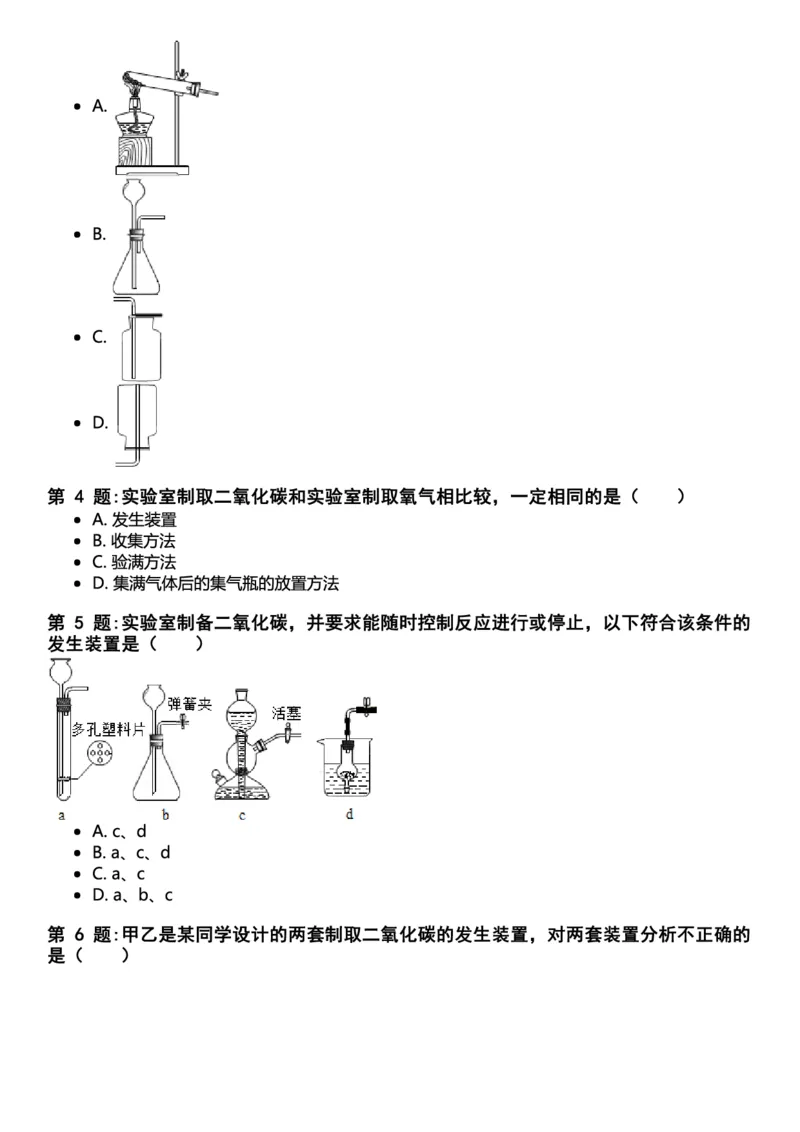 初中化学习题_初中化学_01.人教版初中化学_12.中考化学（赠送）_练习题
