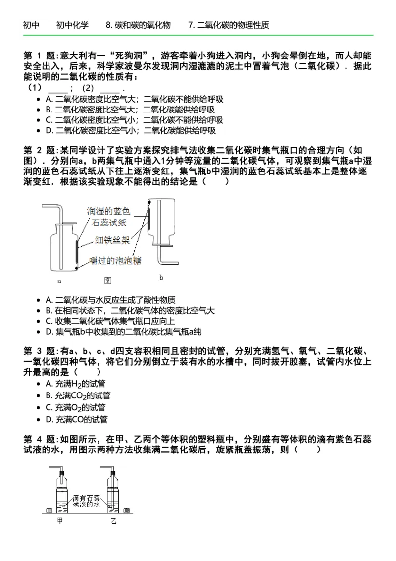 初中化学习题_初中化学_01.人教版初中化学_12.中考化学（赠送）_练习题