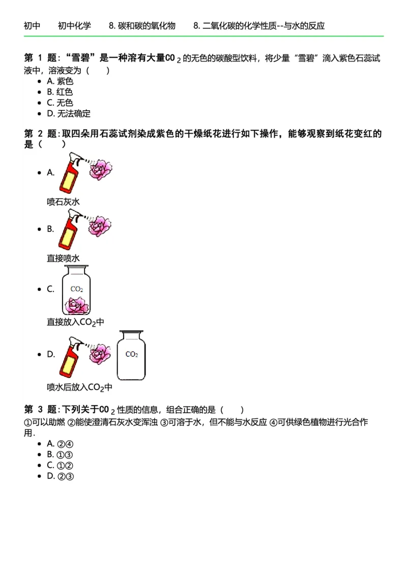 初中化学习题_初中化学_01.人教版初中化学_12.中考化学（赠送）_练习题