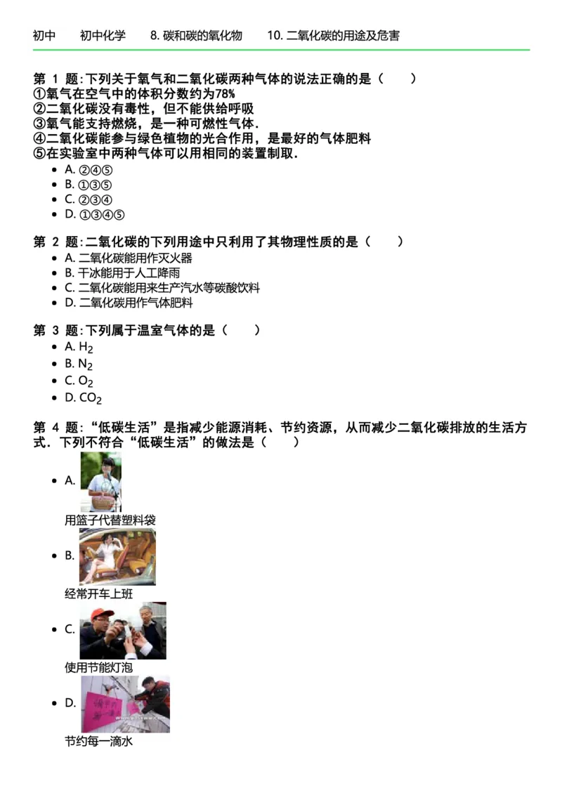 初中化学习题_初中化学_01.人教版初中化学_12.中考化学（赠送）_练习题