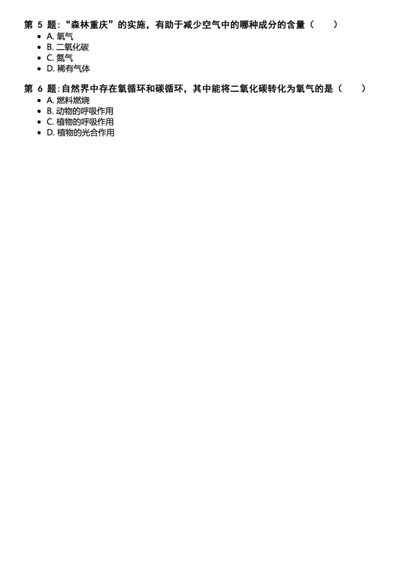 初中化学习题_初中化学_01.人教版初中化学_12.中考化学（赠送）_练习题