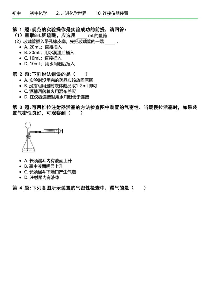 初中化学习题_初中化学_01.人教版初中化学_12.中考化学（赠送）_练习题