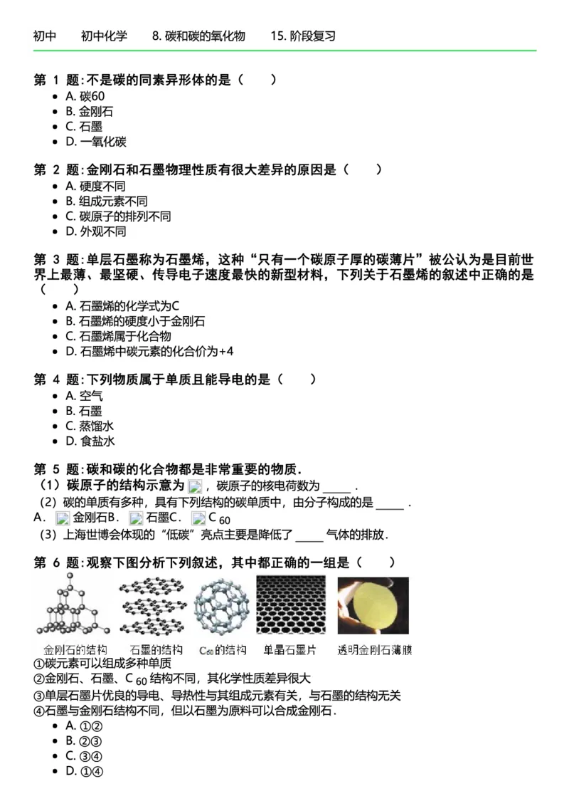 初中化学习题_初中化学_01.人教版初中化学_12.中考化学（赠送）_练习题